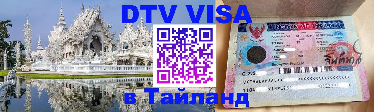 Visa в Таиланд Скопье 